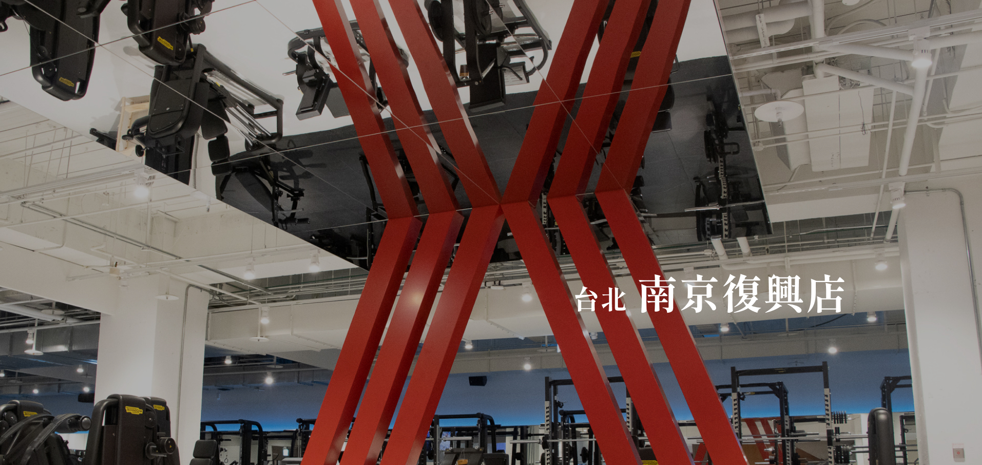 台北南京復興店