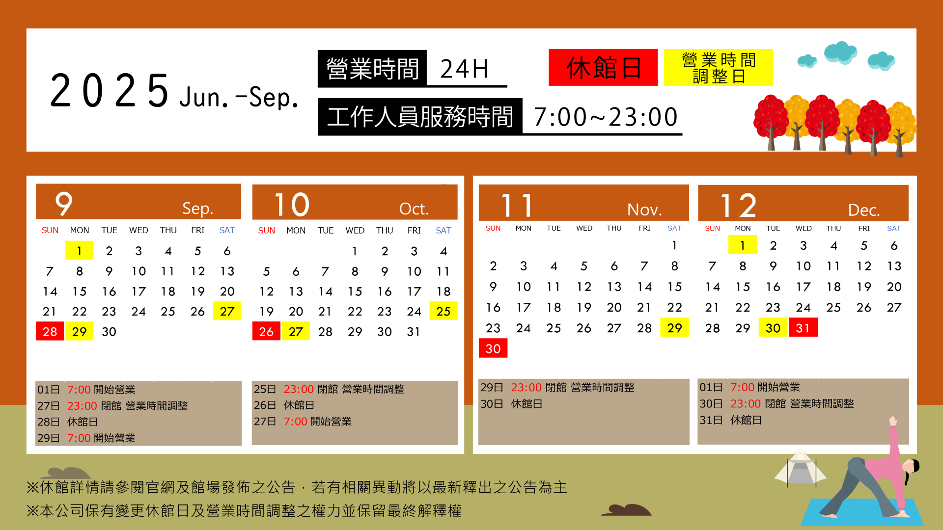 【場館資訊】- 定期設備養護_9.10.11.12月休館公告