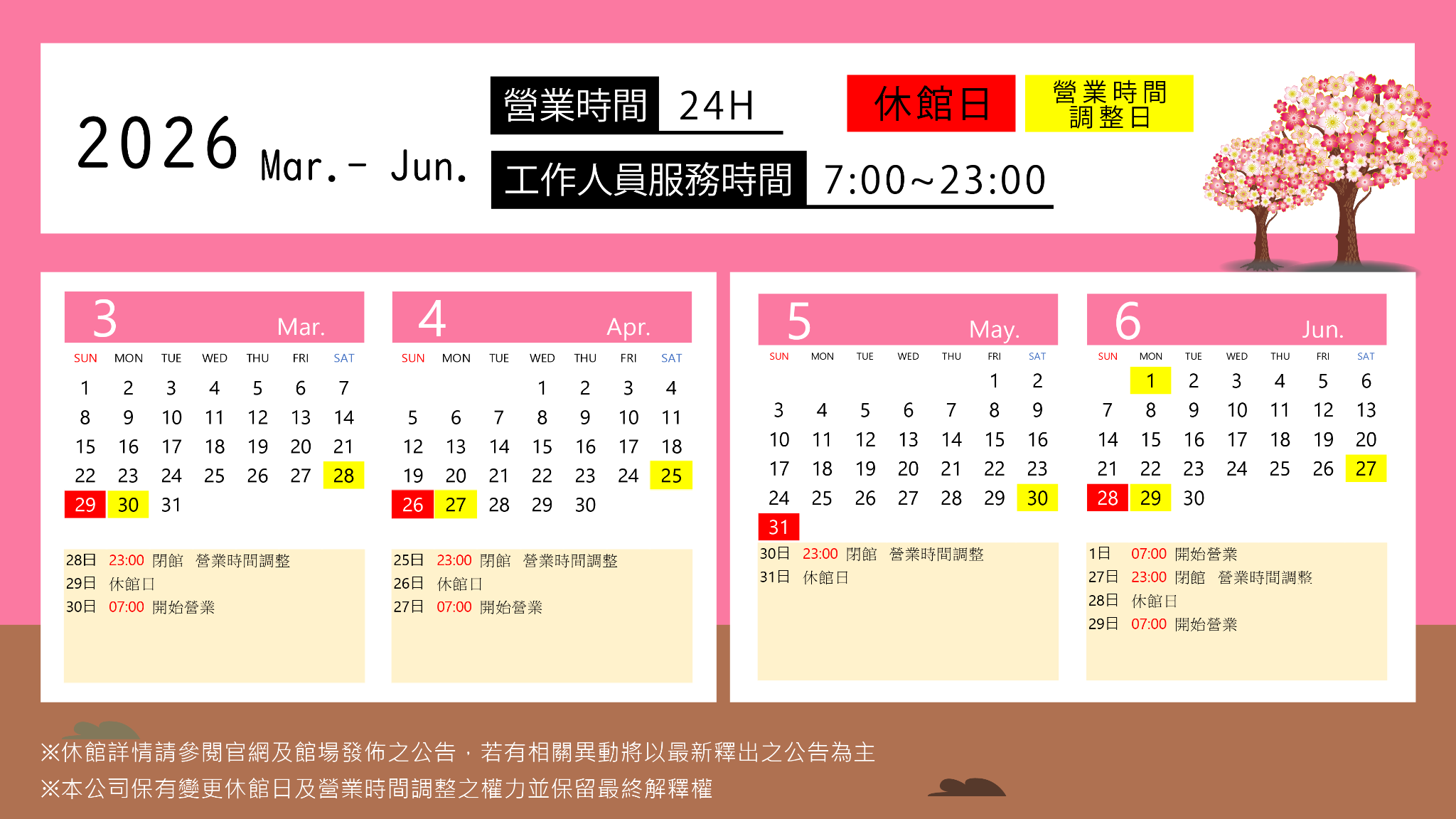 【場館資訊】- 定期設備養護_3.4.5.6月休館公告