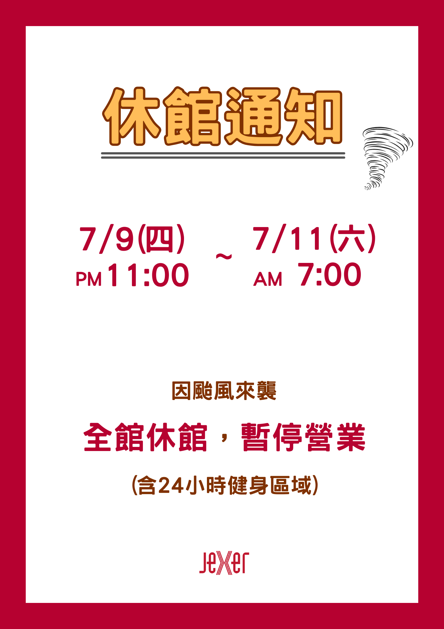 【緊急公告】- 07/09(五)巴威颱風休館公告